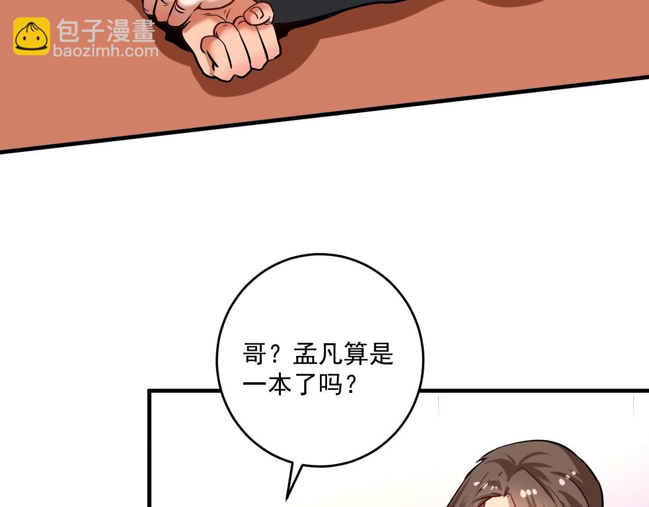 🍘我的成就有点多 第192话 高手相惜 第19页