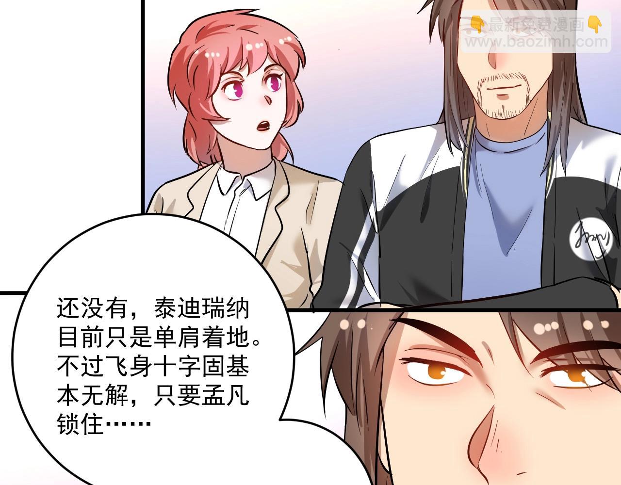 🍘我的成就有点多 第192话 高手相惜 第20页