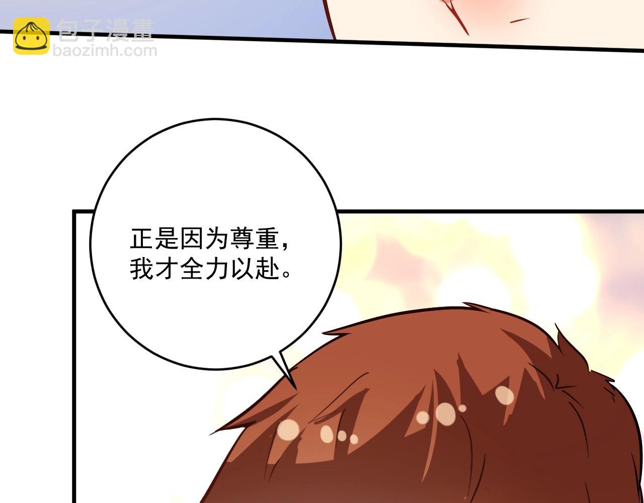 🍘我的成就有点多 第192话 高手相惜 第30页