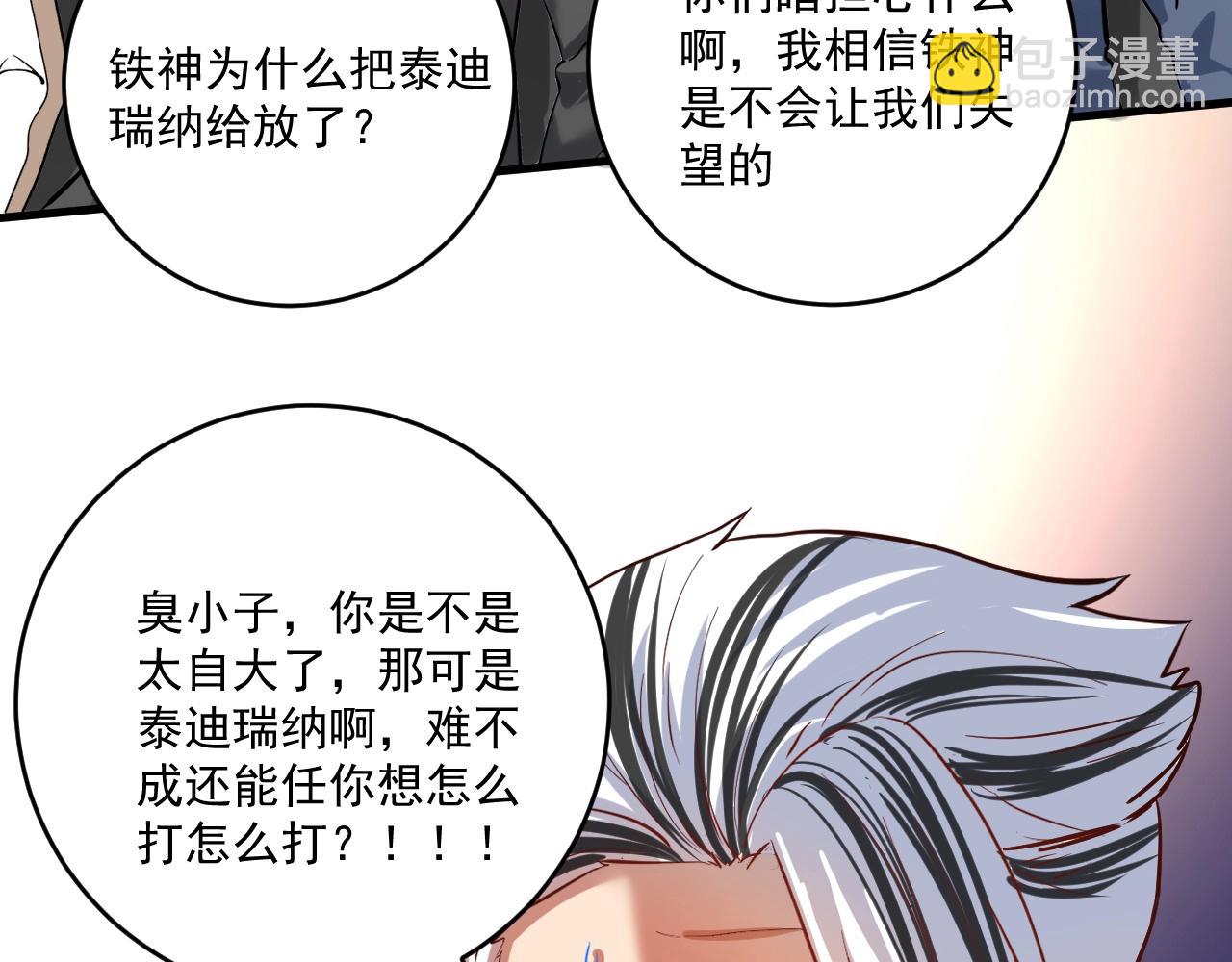 🍘我的成就有点多 第192话 高手相惜 第37页