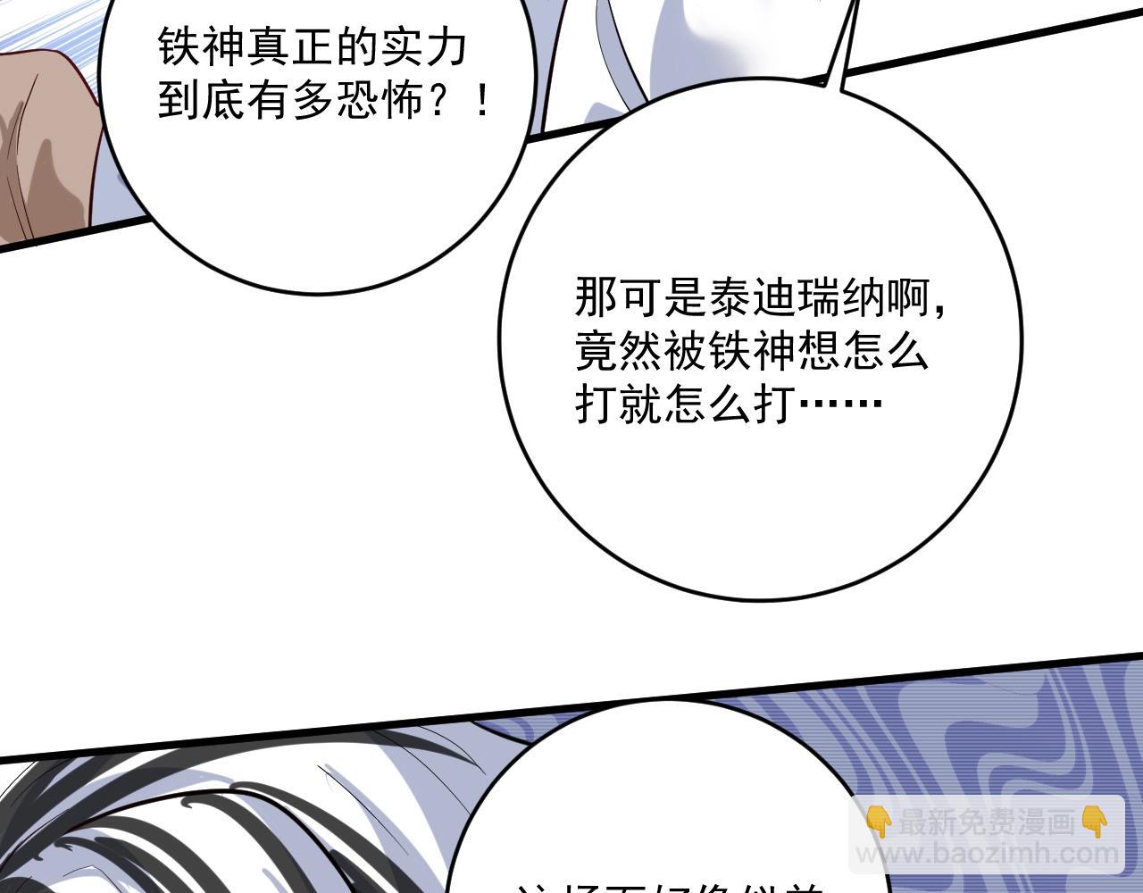 🍘我的成就有点多 第192话 高手相惜 第50页