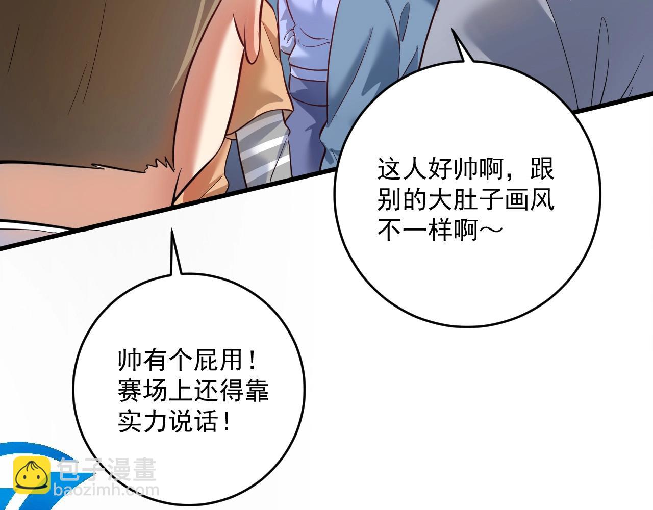 🍘我的成就有点多 第196话 这次来真的了 第14页