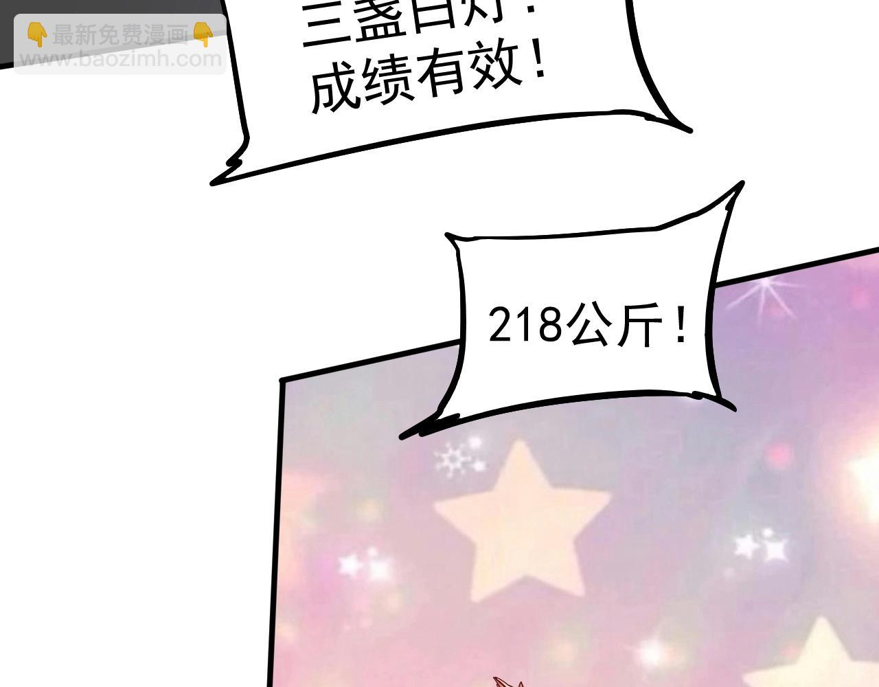 🍘我的成就有点多 第196话 这次来真的了 第23页
