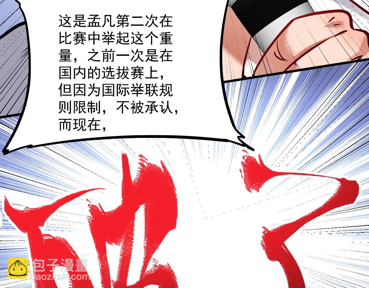 🍘我的成就有点多 第196话 这次来真的了 第26页