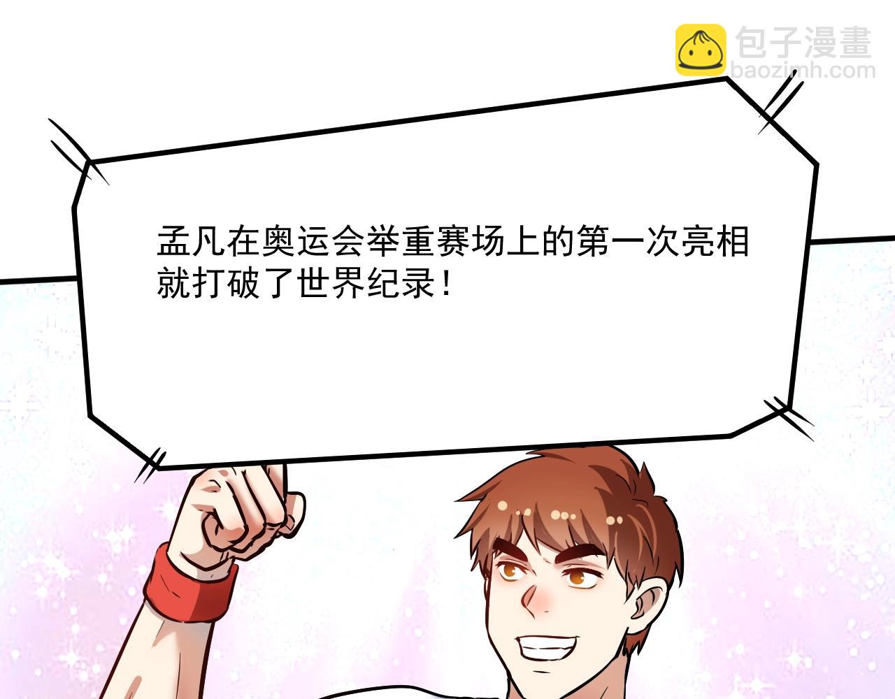 🍘我的成就有点多 第196话 这次来真的了 第28页