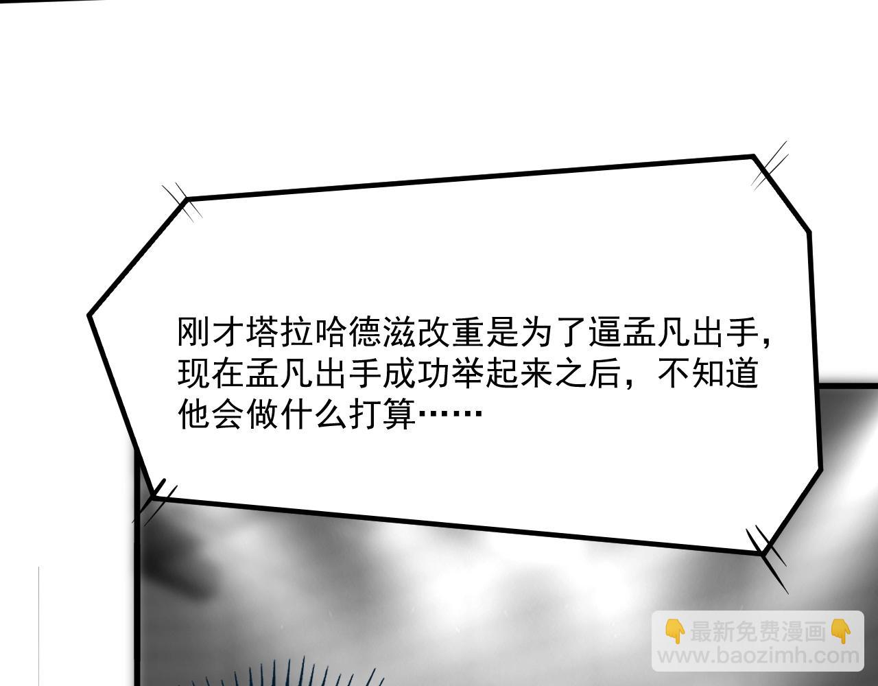 🍘我的成就有点多 第196话 这次来真的了 第30页
