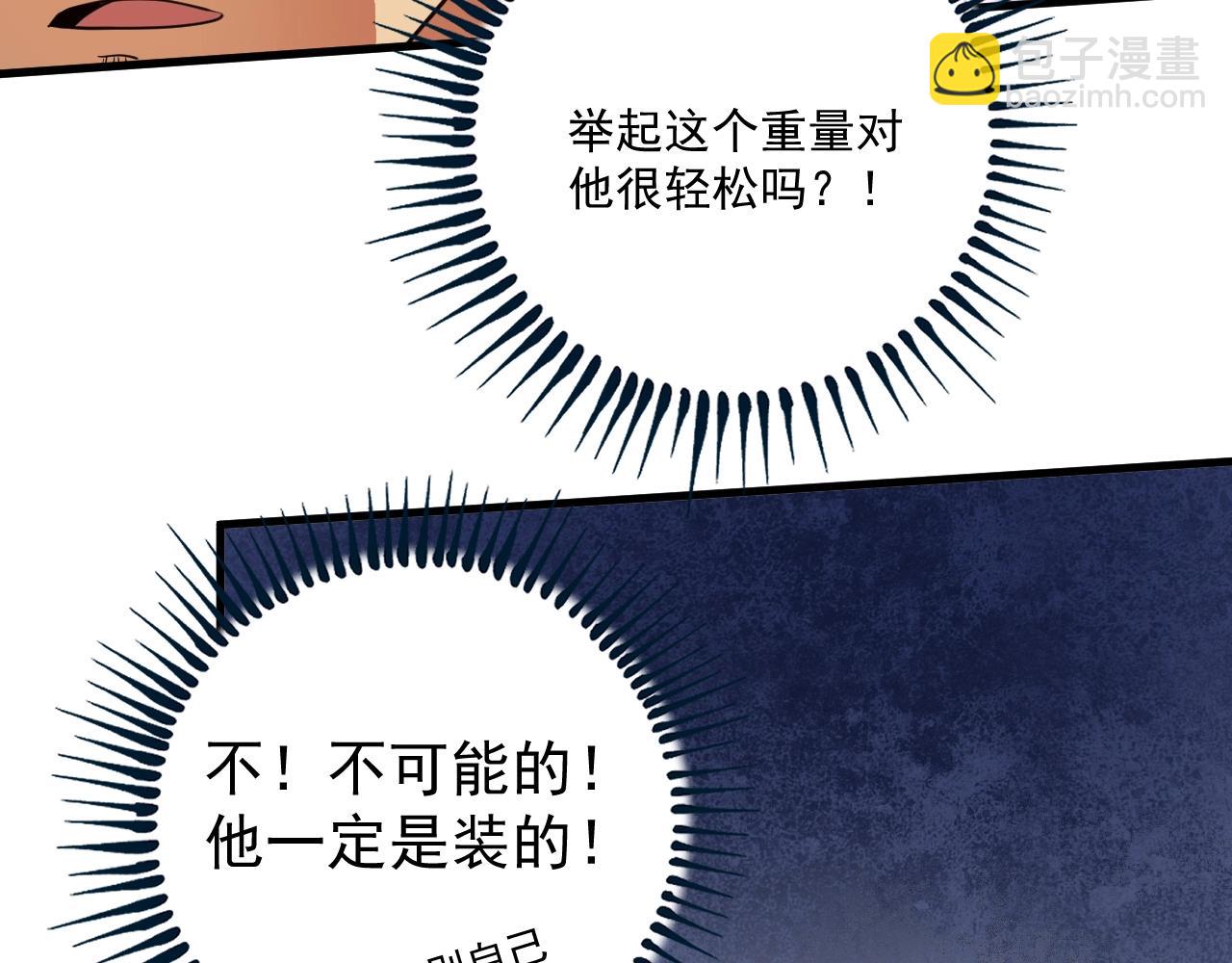 🍘我的成就有点多 第196话 这次来真的了 第33页