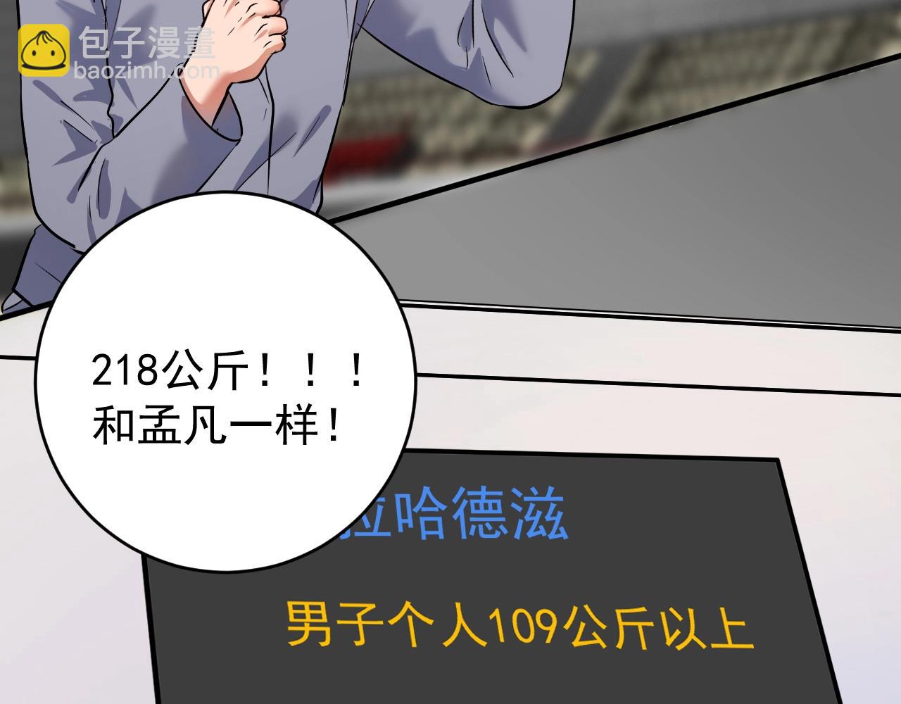 🍘我的成就有点多 第196话 这次来真的了 第6页