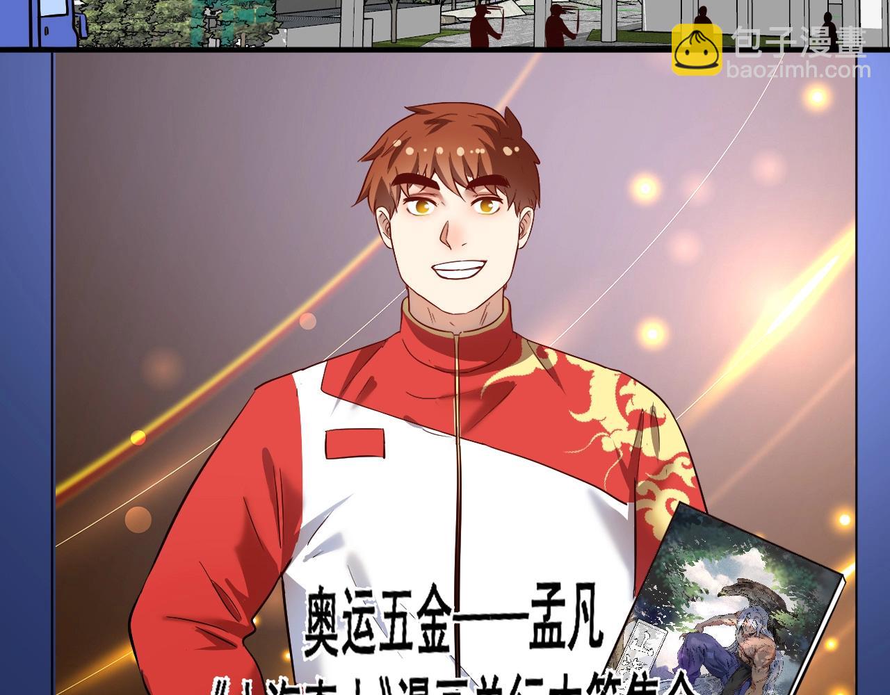 🍘我的成就有点多 第198话 孟凡的签售会 第11页