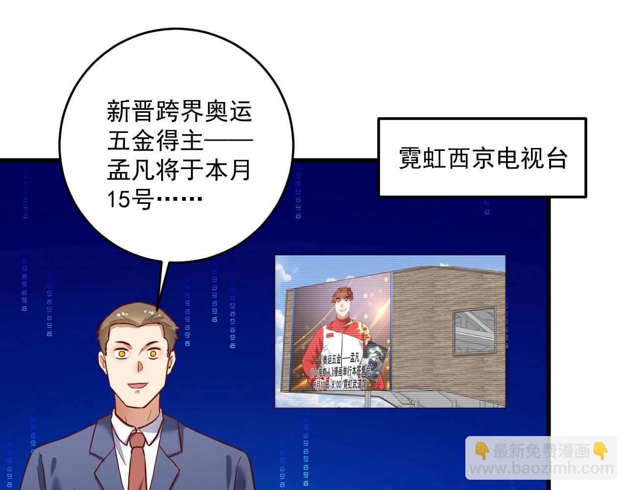 🍘我的成就有点多 第198话 孟凡的签售会 第13页