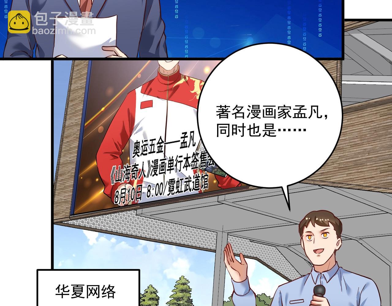 🍘我的成就有点多 第198话 孟凡的签售会 第14页