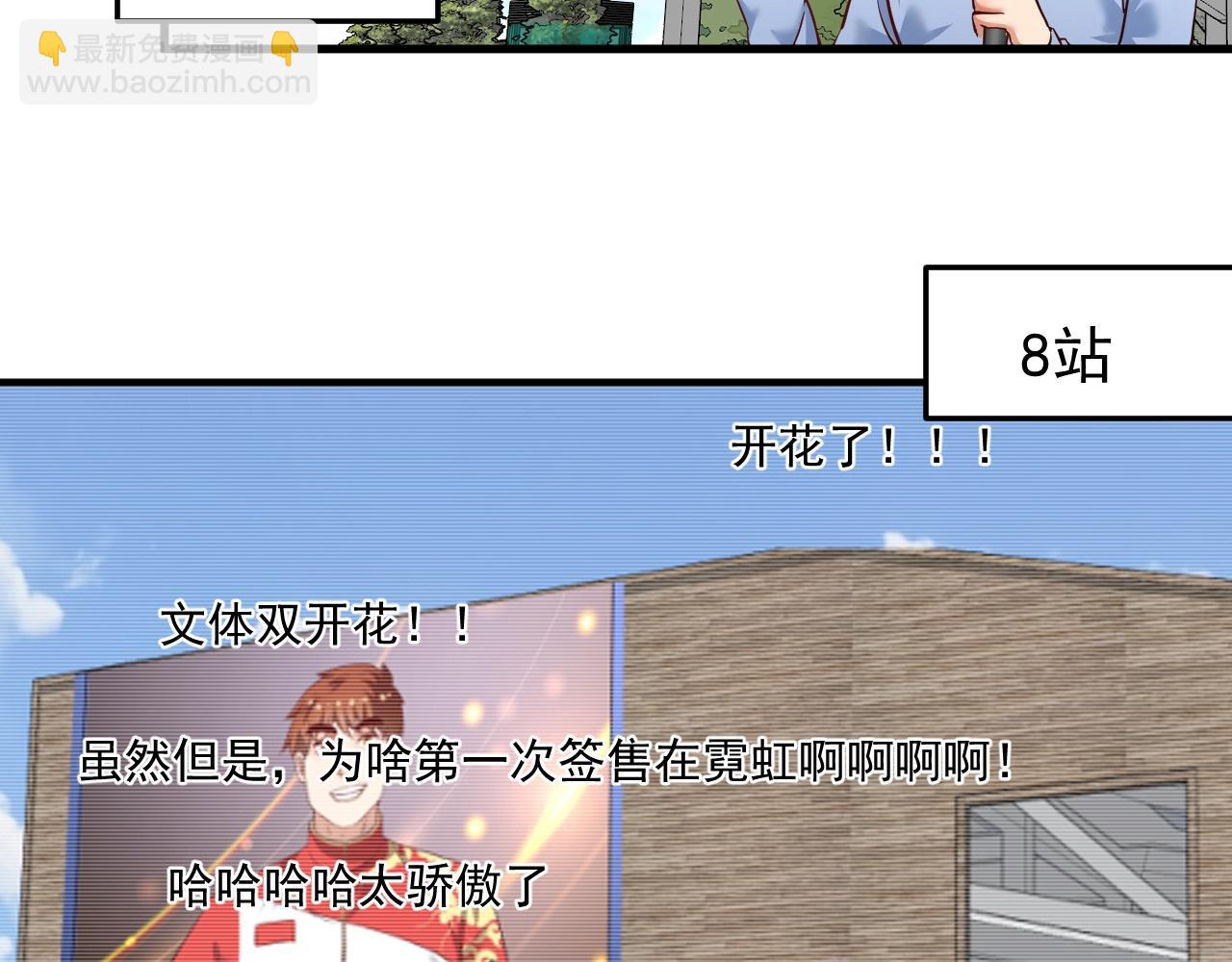 🍘我的成就有点多 第198话 孟凡的签售会 第15页