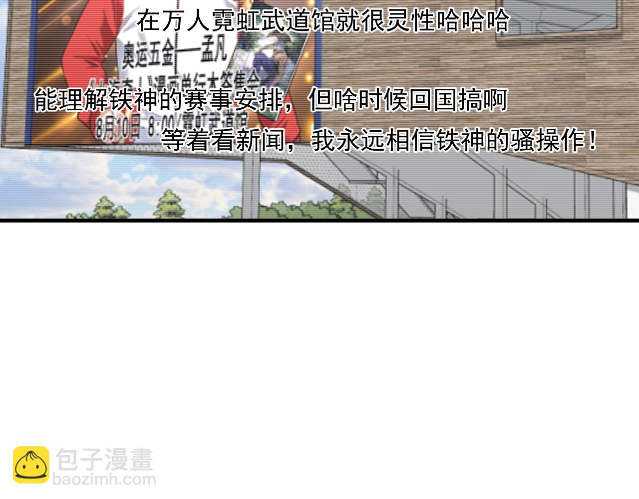 🍘我的成就有点多 第198话 孟凡的签售会 第16页