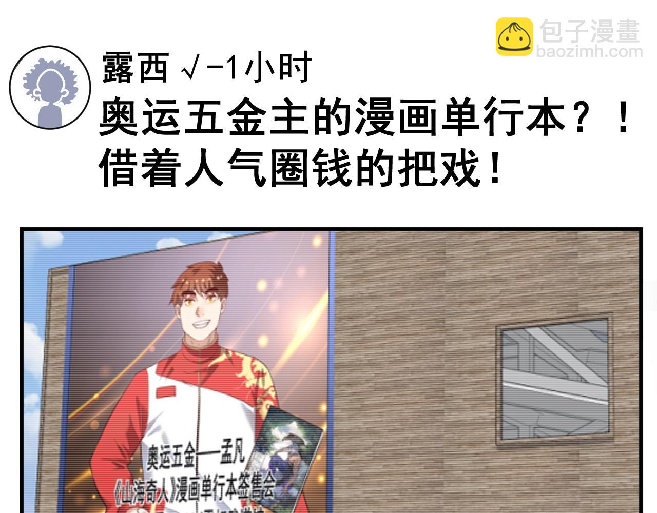 🍘我的成就有点多 第198话 孟凡的签售会 第18页