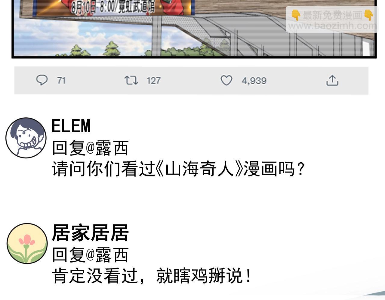 🍘我的成就有点多 第198话 孟凡的签售会 第19页