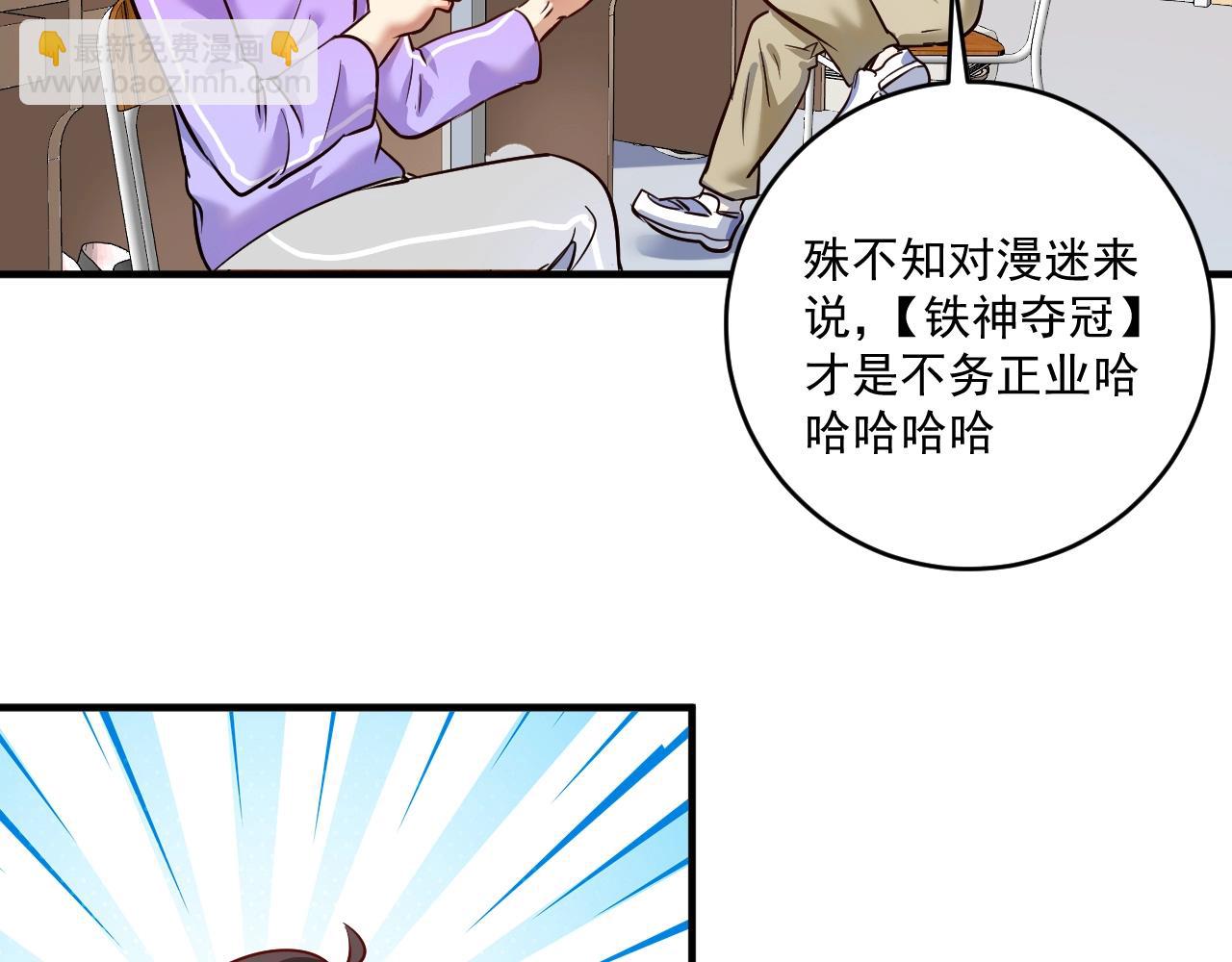🍘我的成就有点多 第198话 孟凡的签售会 第23页