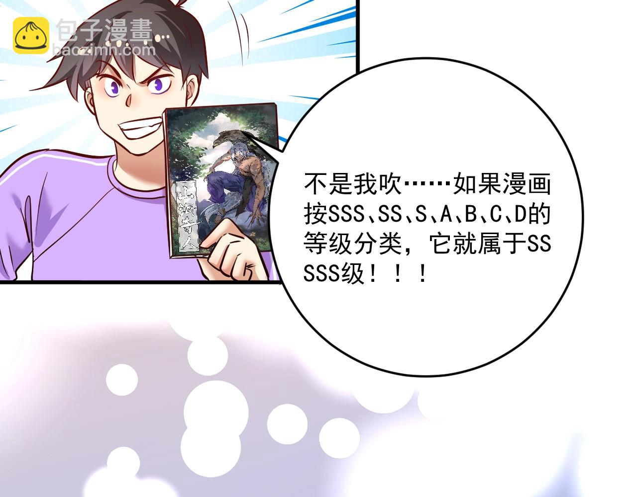 🍘我的成就有点多 第198话 孟凡的签售会 第24页