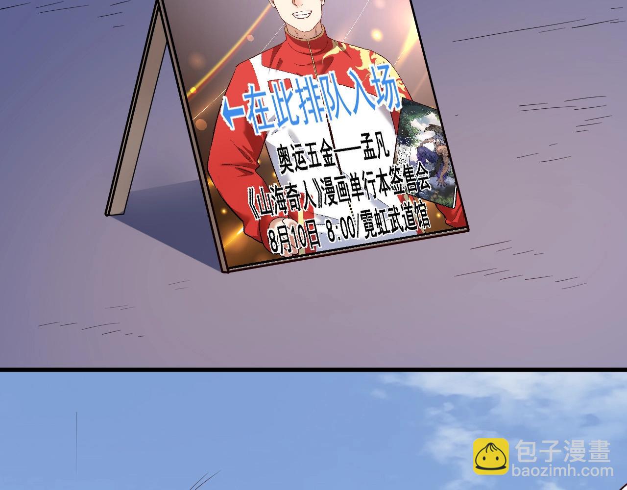 🍘我的成就有点多 第198话 孟凡的签售会 第29页