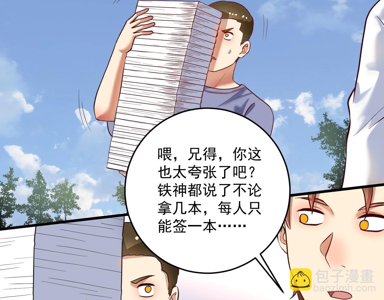 🍘我的成就有点多 第198话 孟凡的签售会 第30页