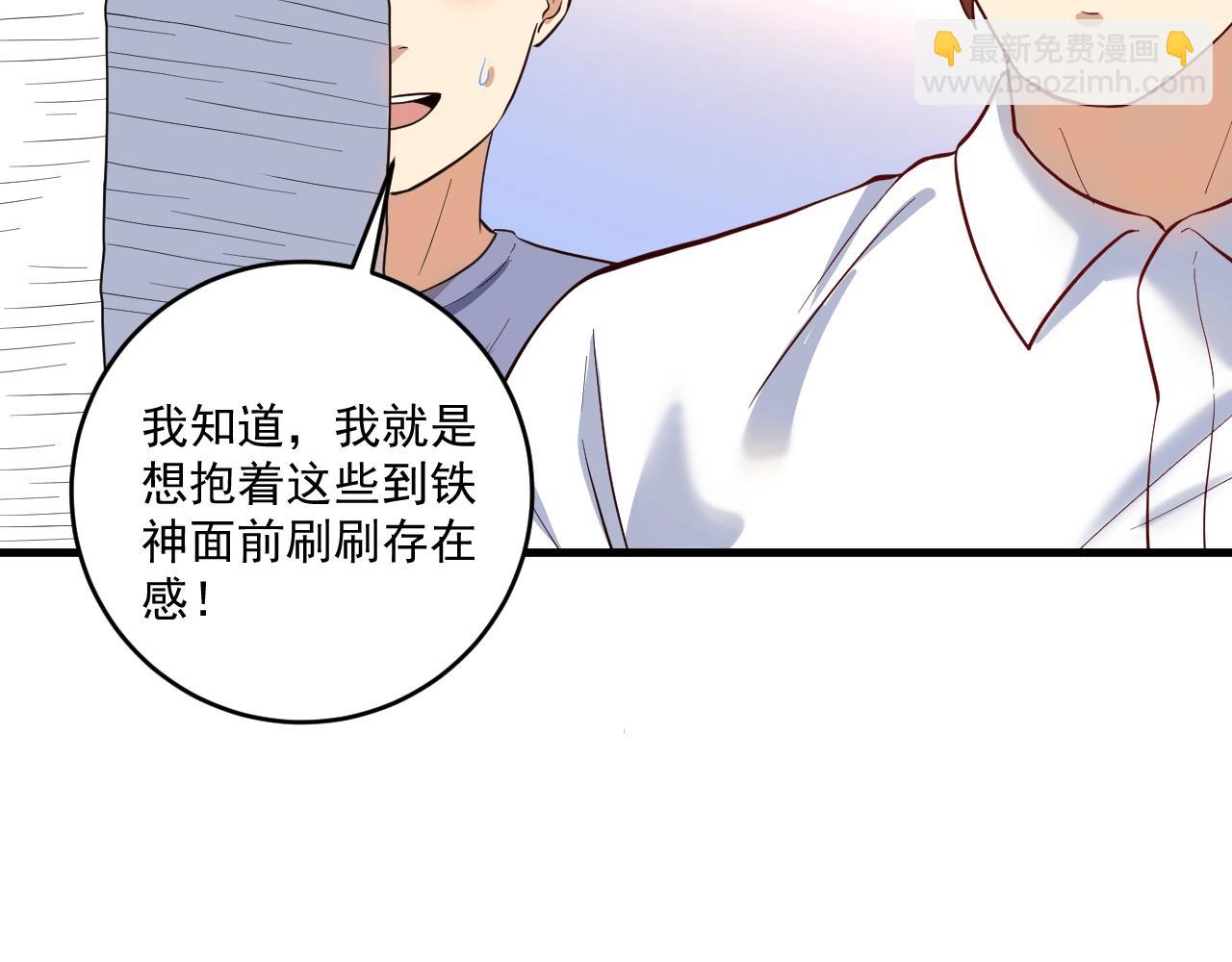 🍘我的成就有点多 第198话 孟凡的签售会 第31页