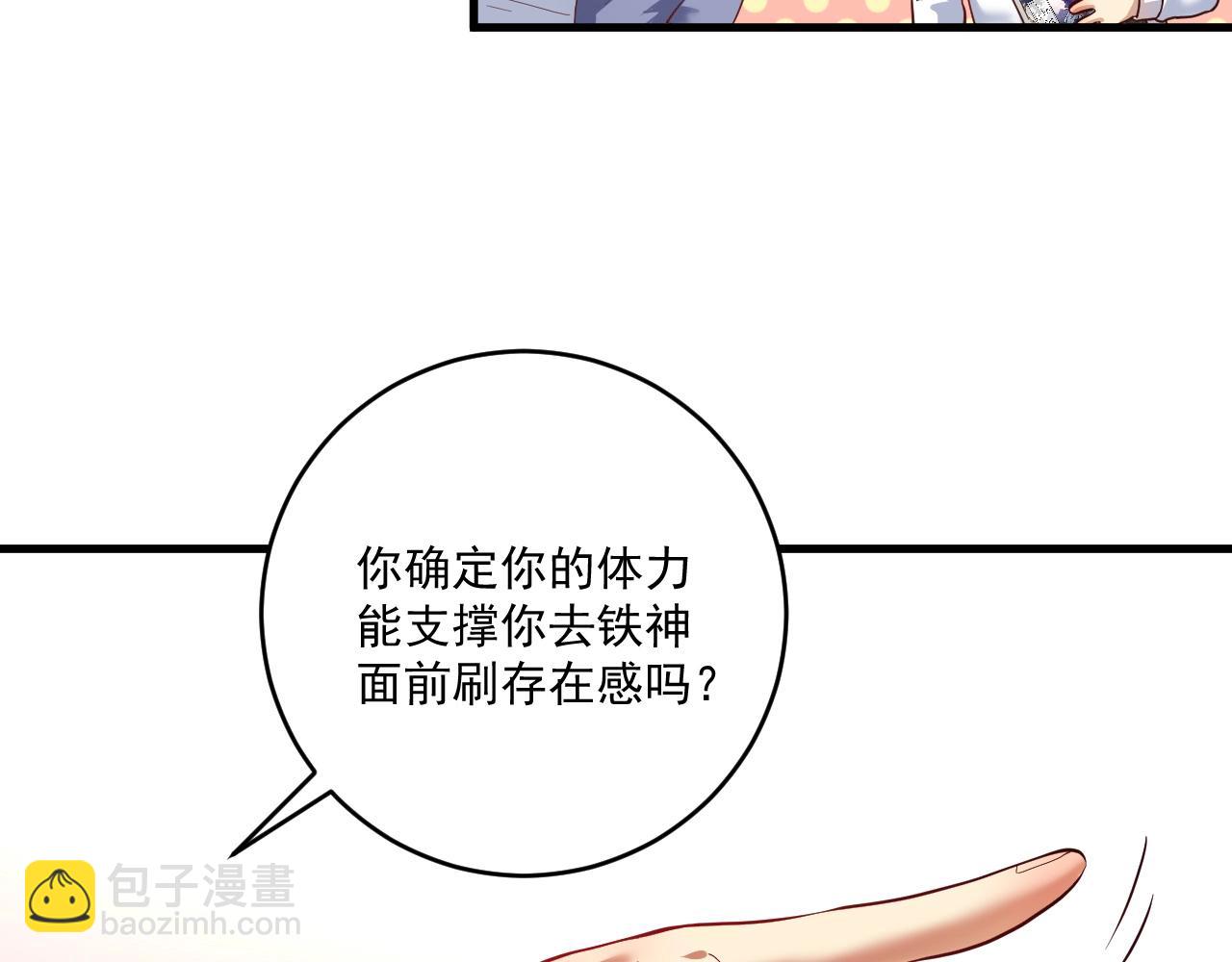 🍘我的成就有点多 第198话 孟凡的签售会 第33页