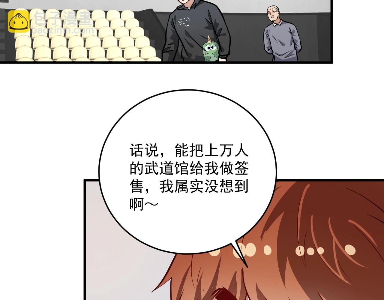 🍘我的成就有点多 第198话 孟凡的签售会 第43页
