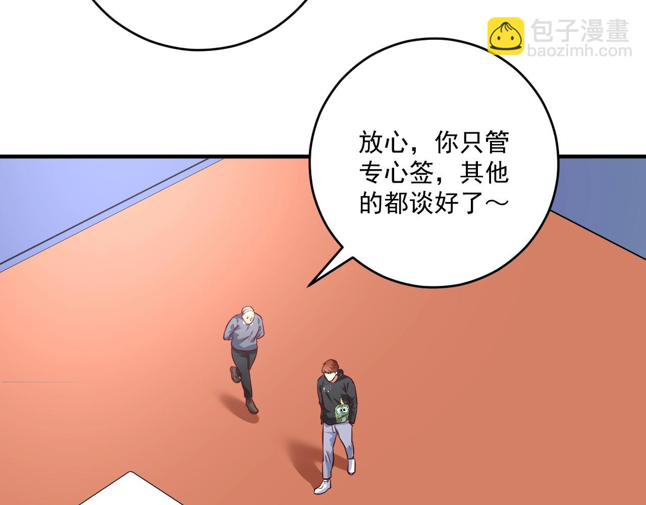 🍘我的成就有点多 第198话 孟凡的签售会 第45页