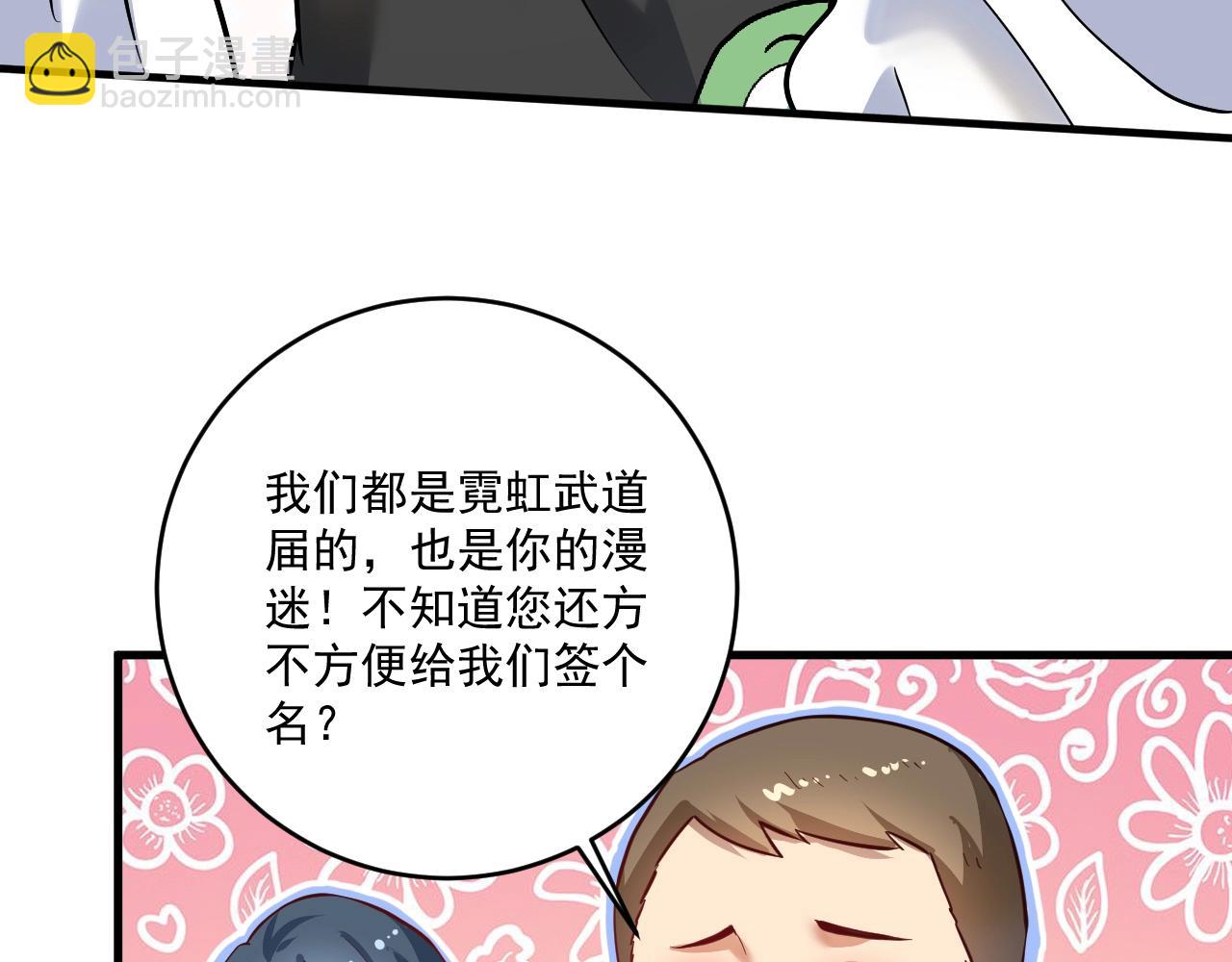 🍘我的成就有点多 第200话 孟凡效应 第13页