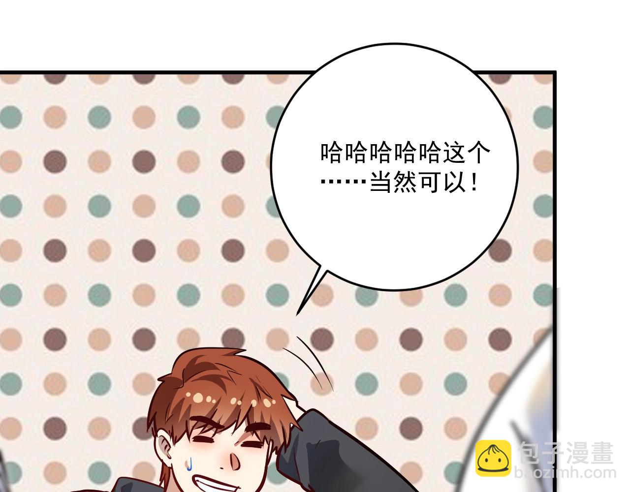 🍘我的成就有点多 第200话 孟凡效应 第15页