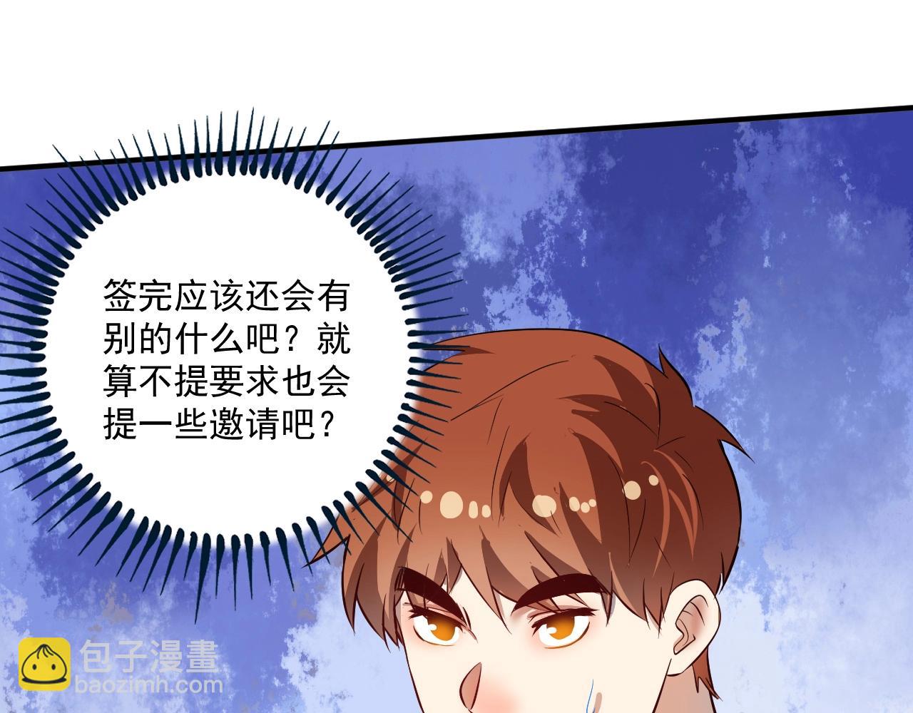 🍘我的成就有点多 第200话 孟凡效应 第17页