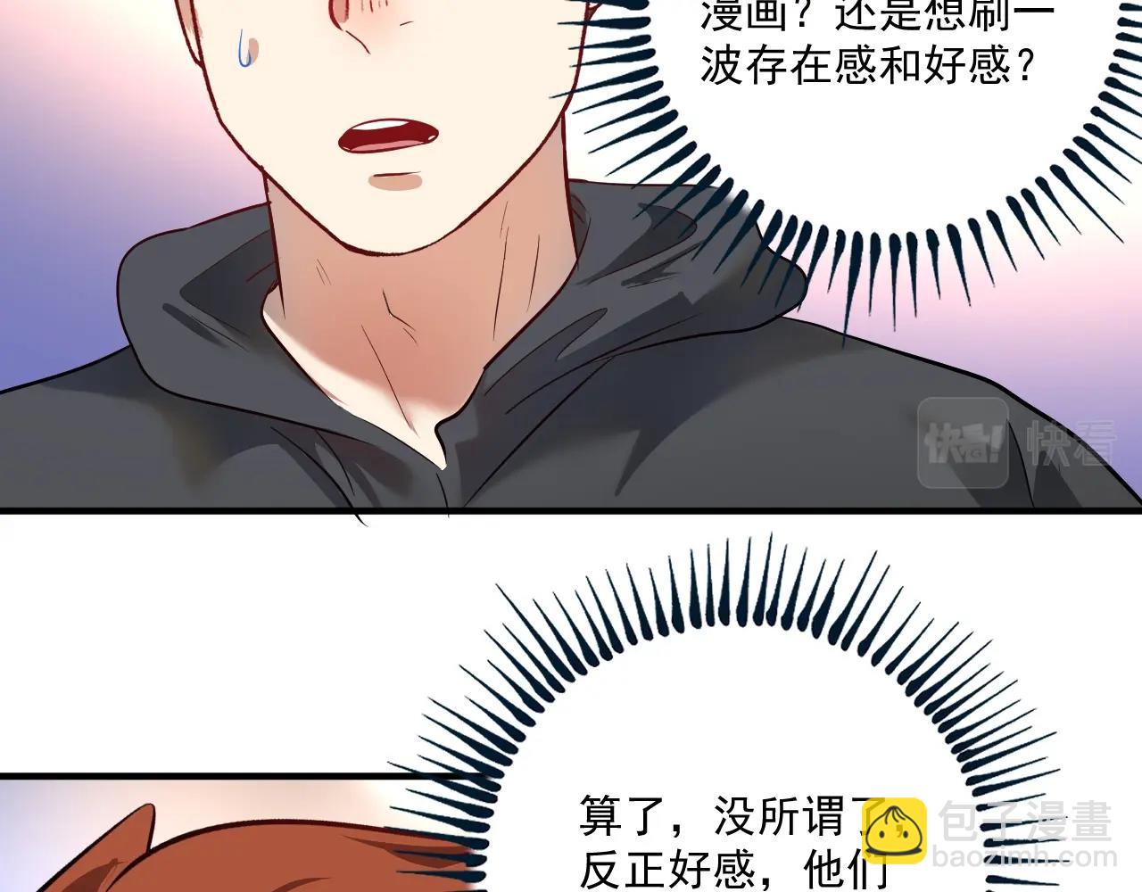 🍘我的成就有点多 第200话 孟凡效应 第23页