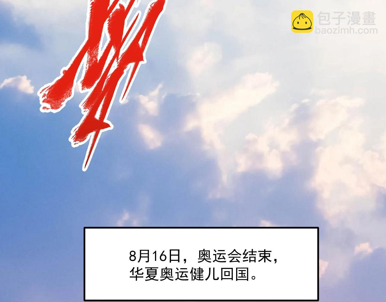 🍘我的成就有点多 第200话 孟凡效应 第29页