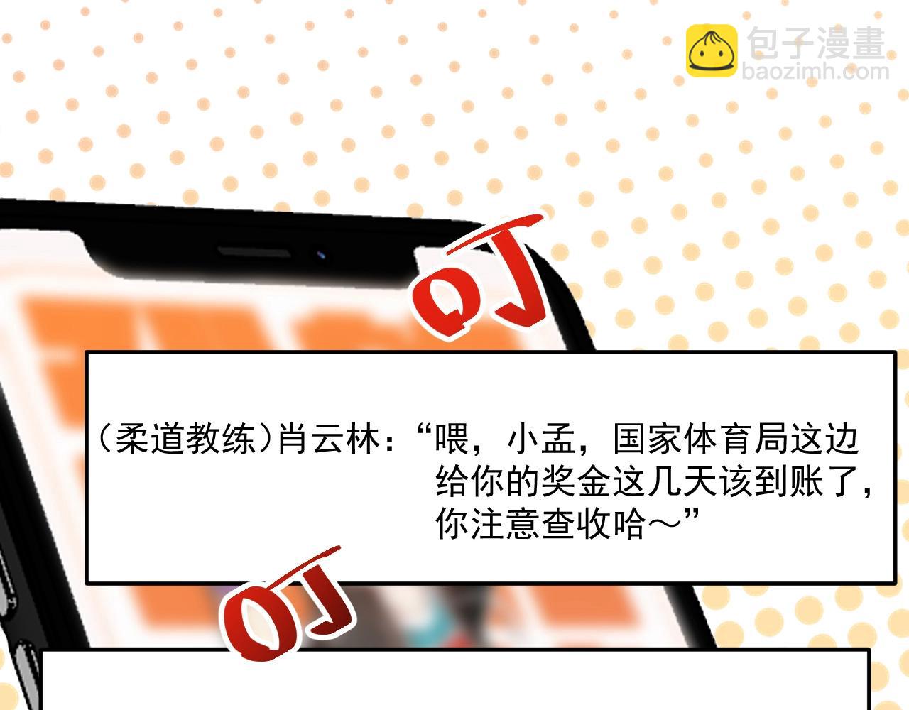 🍘我的成就有点多 第200话 孟凡效应 第32页