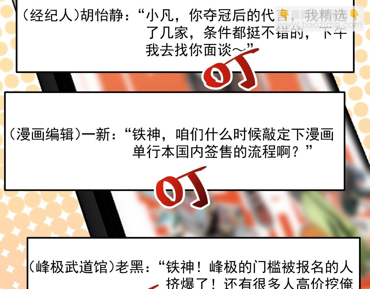 🍘我的成就有点多 第200话 孟凡效应 第33页