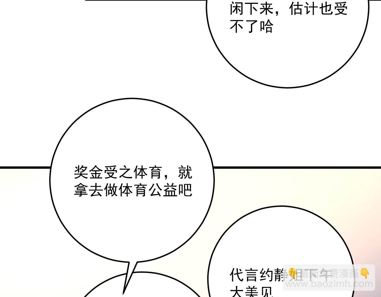 🍘我的成就有点多 第200话 孟凡效应 第40页