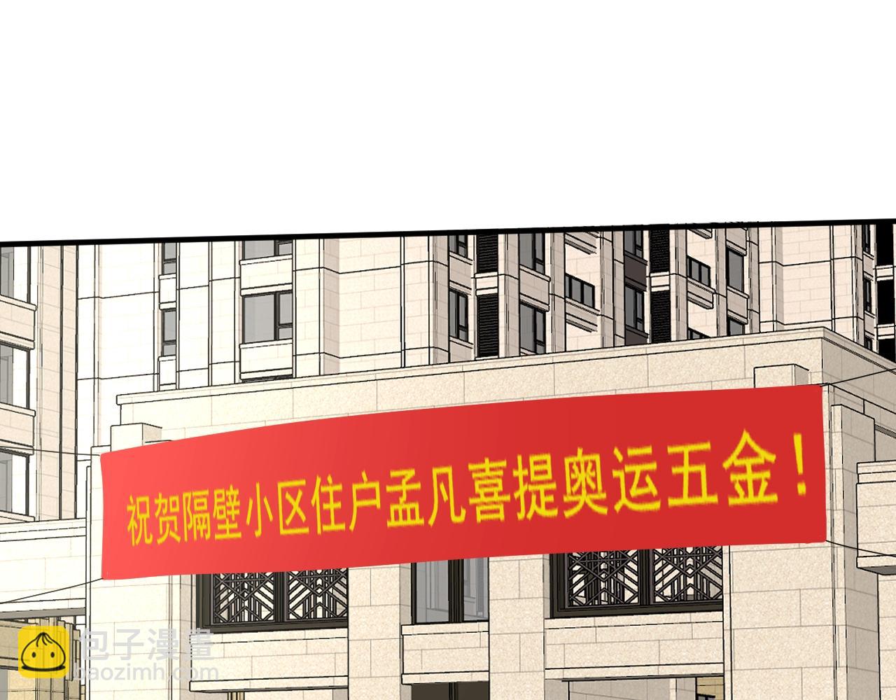 🍘我的成就有点多 第200话 孟凡效应 第50页