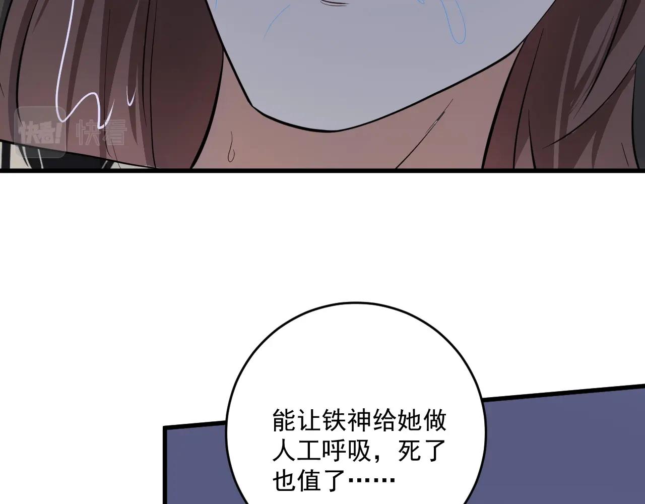 🍘我的成就有点多 第204话 如果没有你 第34页