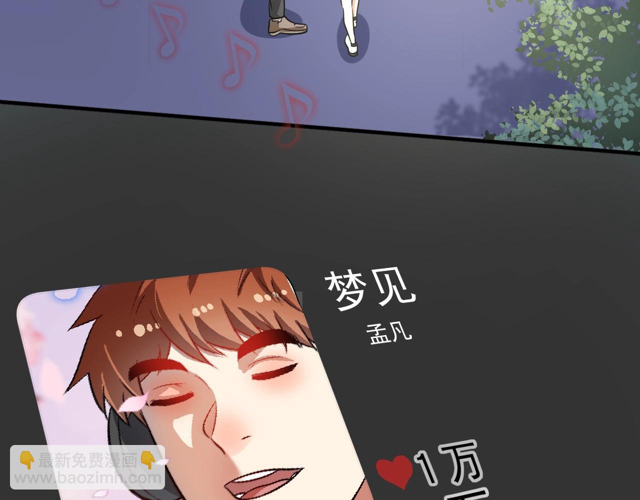 🍘我的成就有点多 第206话 吴桐的“醋意” 第11页