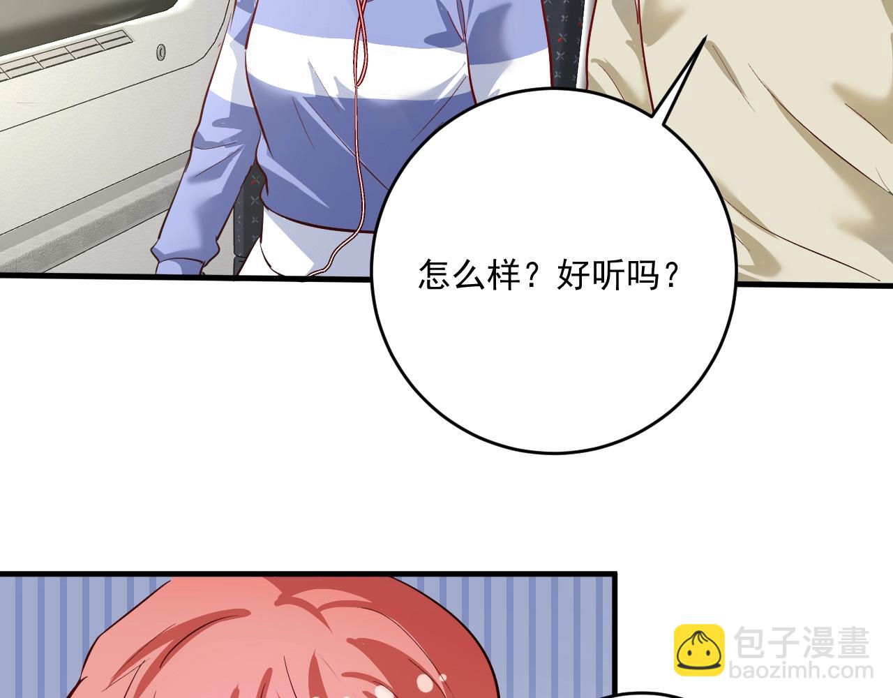🍘我的成就有点多 第206话 吴桐的“醋意” 第17页