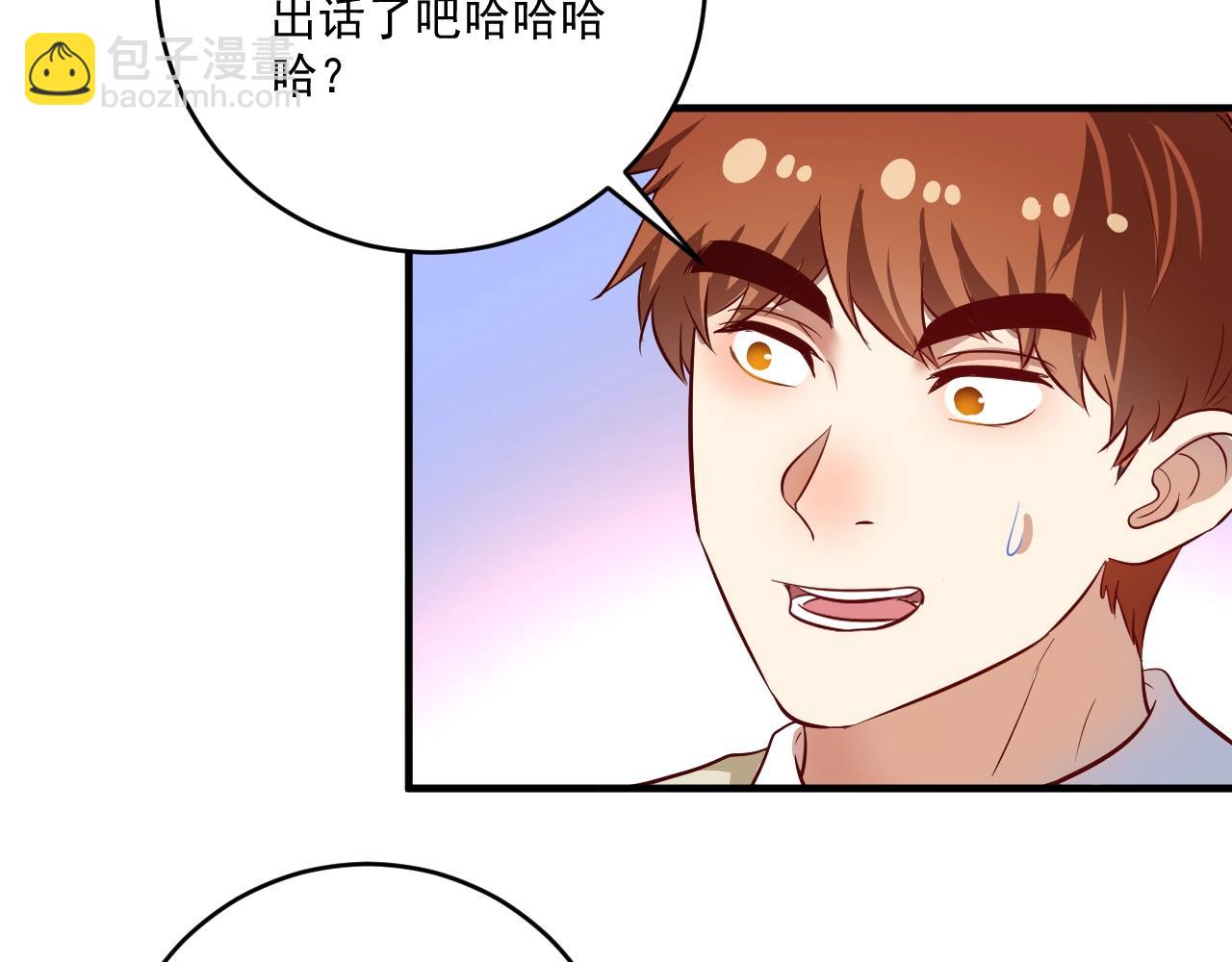 🍘我的成就有点多 第206话 吴桐的“醋意” 第19页
