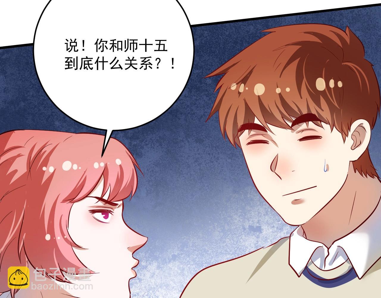 🍘我的成就有点多 第206话 吴桐的“醋意” 第20页