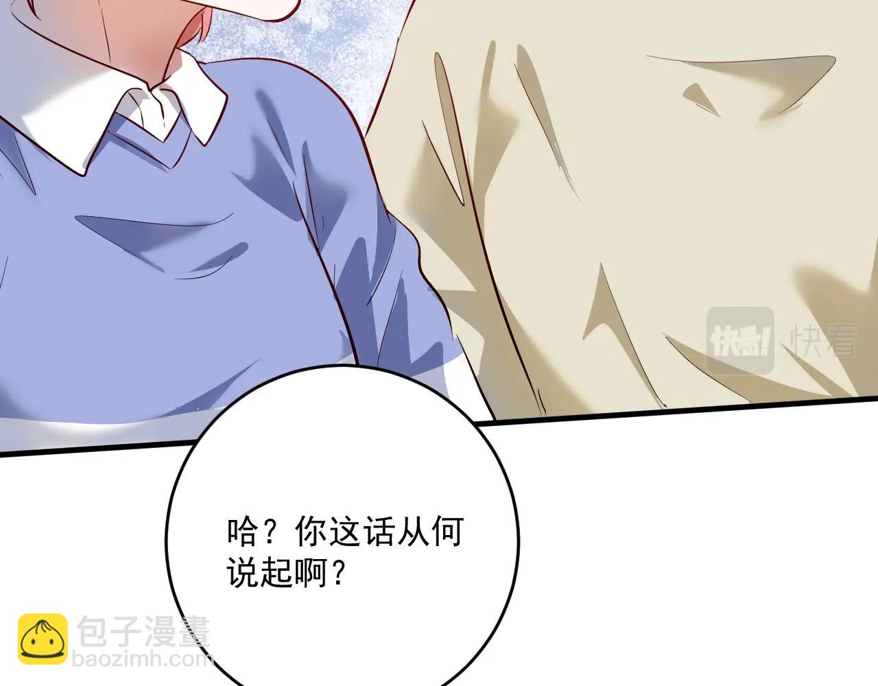 🍘我的成就有点多 第206话 吴桐的“醋意” 第21页