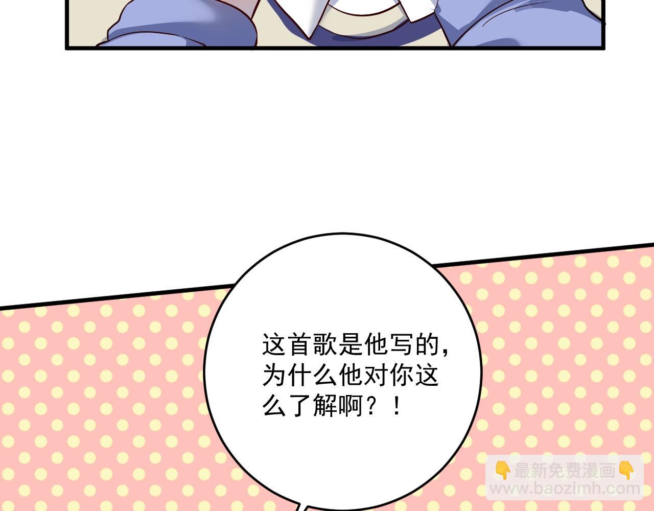 🍘我的成就有点多 第206话 吴桐的“醋意” 第23页