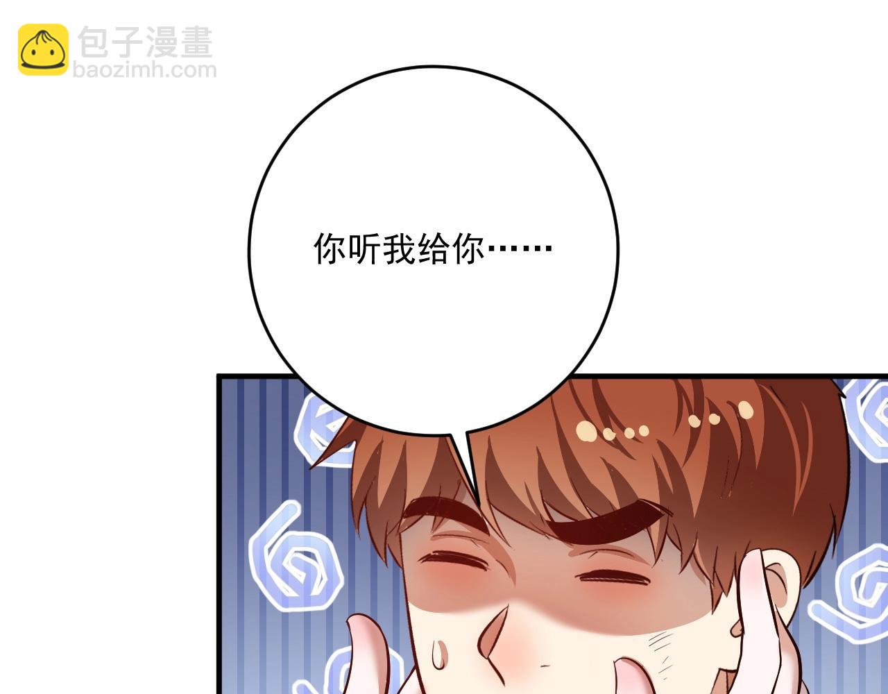 🍘我的成就有点多 第206话 吴桐的“醋意” 第26页