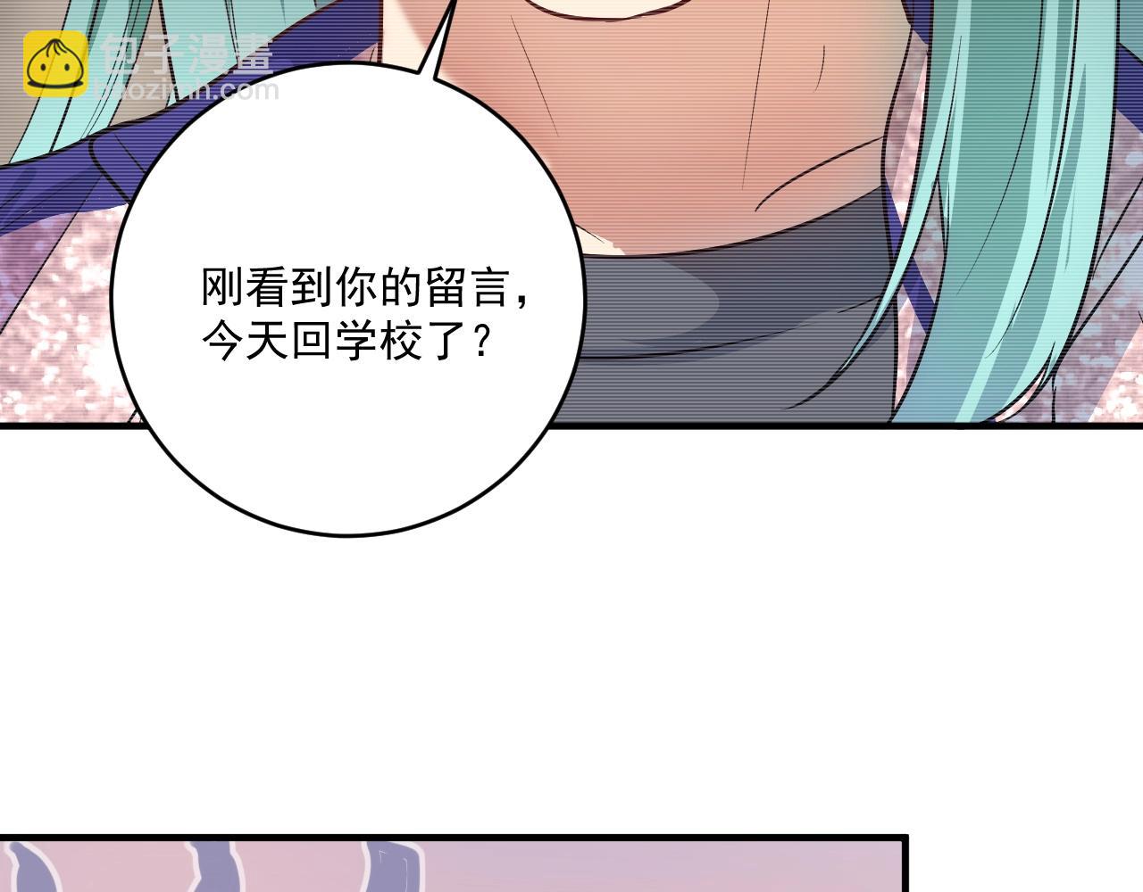 🍘我的成就有点多 第206话 吴桐的“醋意” 第32页