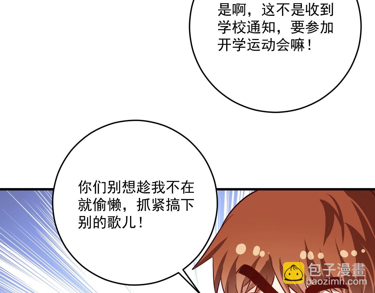 🍘我的成就有点多 第206话 吴桐的“醋意” 第34页