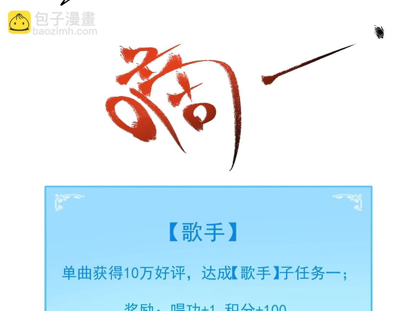 🍘我的成就有点多 第206话 吴桐的“醋意” 第46页