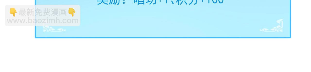 🍘我的成就有点多 第206话 吴桐的“醋意” 第47页