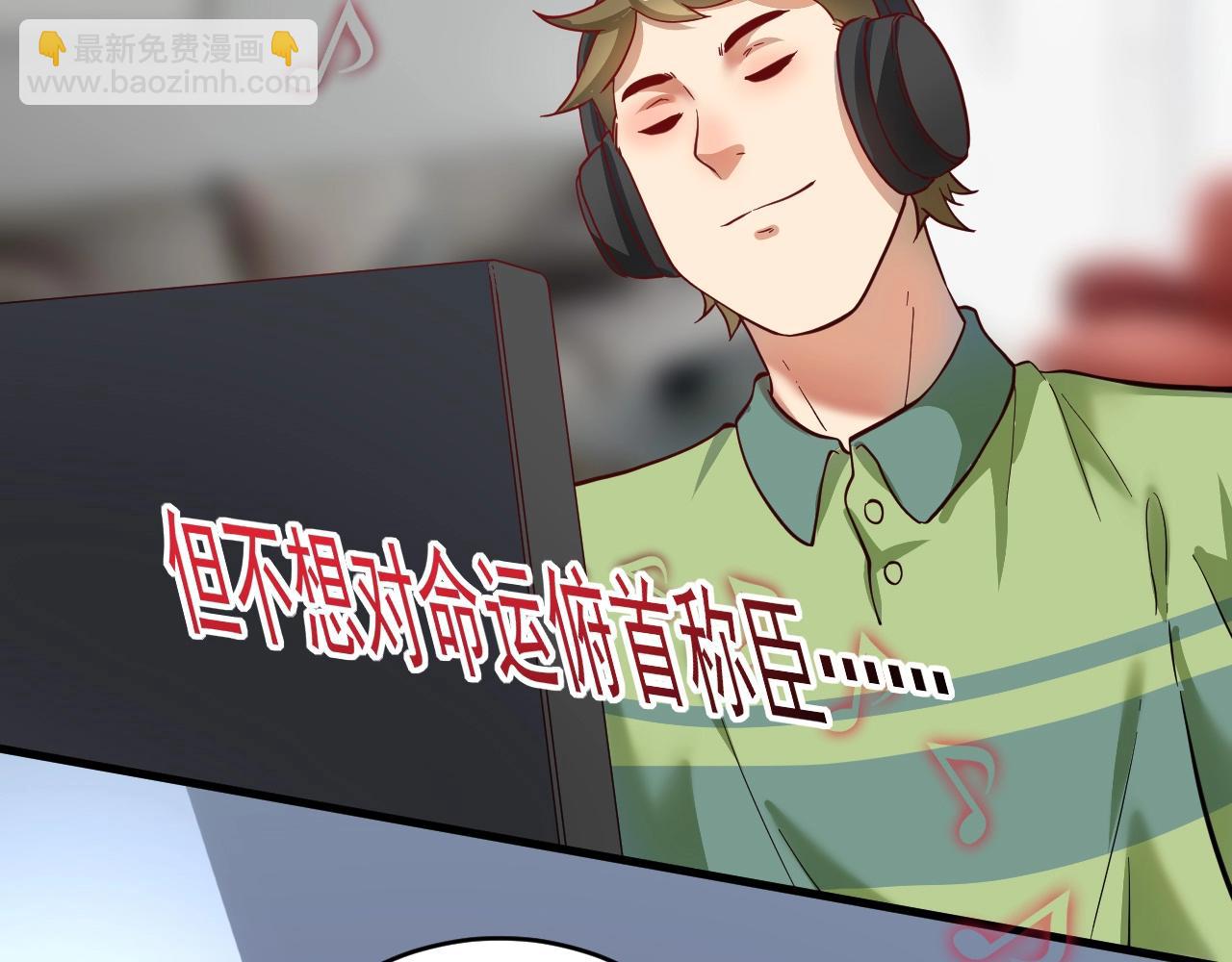 🍘我的成就有点多 第206话 吴桐的“醋意” 第7页