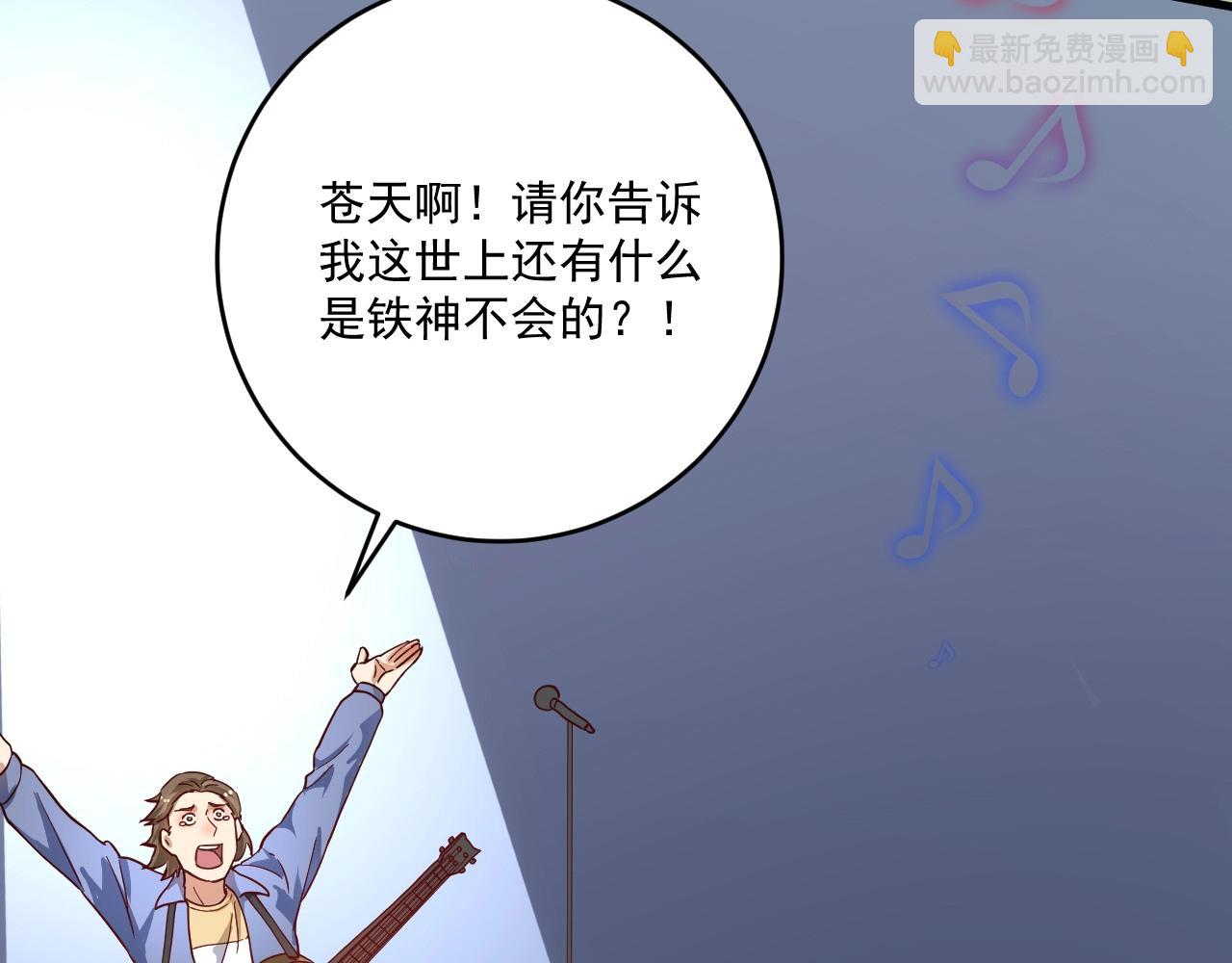 🍘我的成就有点多 第206话 吴桐的“醋意” 第8页